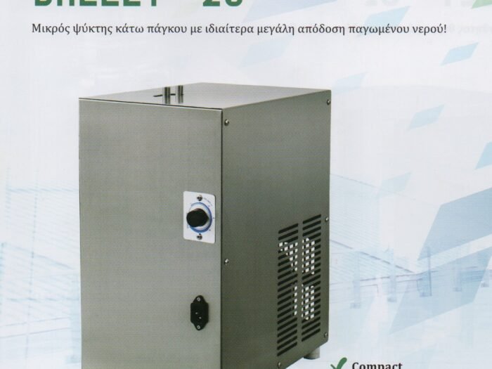 ΨΥΚΤΗΣ ΝΕΡΟΥ ΚΑΤΩ ΠΑΓΚΟΥ 30 ΛΙΤΡΑ / ΩΡΑ χωρις φιλτρα.