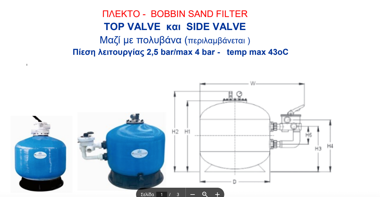 ΑΜΜΟΦΙΛΤΡΑ ΠΙΣΙΝΑΣ SUPER LINE