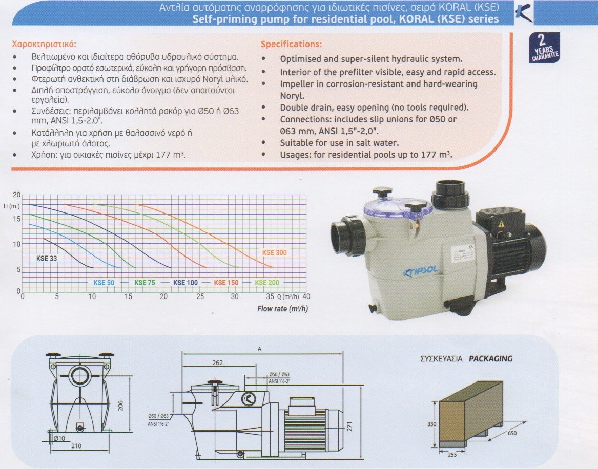 ΑΝΤΛΙΕΣ ΠΙΣΙΝΑΣ KRIPSOL KSE