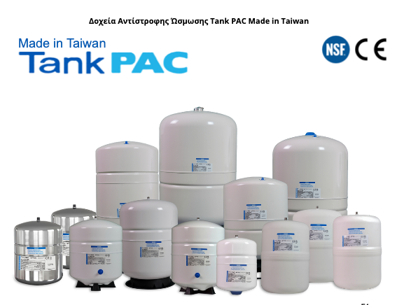 ΔΕΞΑΜΕΝΕΣ ΑΝΤΙΣΤΡΟΦΗΣ ΟΣΜΩΣΗΣ - tank